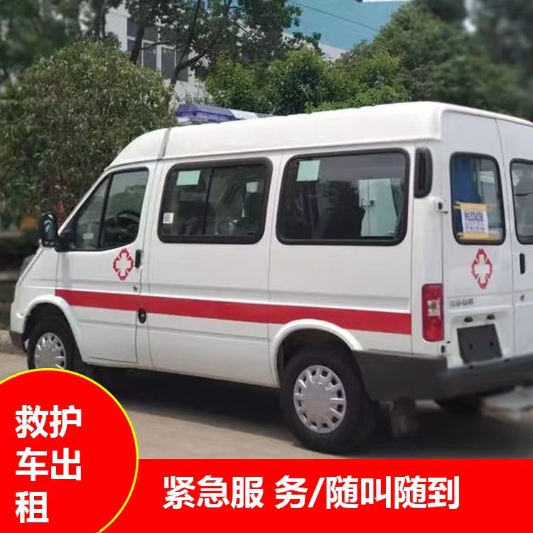 下城跨市救护车护送转院租赁